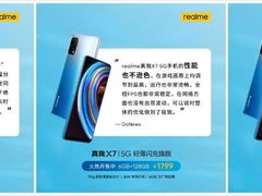realme真我X7“敢越级”！天玑800U性能发挥好评如潮
