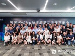 腾讯WeCity未来城市正式升级，联手生态伙伴产业共创加速“突围”