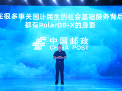 中国邮政引入阿里云PolarDB分布式数据库 支撑订单业务峰值超1亿件
