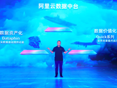 阿里云数据中台核心策略：Dataphin为基石 Quick系列切入场景