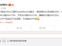 小米骁龙750G新机跑分曝光，单核超天玑820