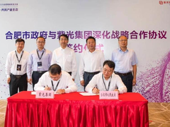 合肥市政府与紫光集团签署深化战略合作协议，达成新基建项目深度合作