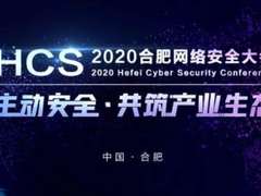 以智变引质变，新华三主动安全战略2.0正式发布