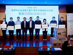 惠普携手工信部中小企业发展促进中心、国际合作协会在北京举办打印机捐赠仪式