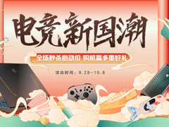 雷神官网&京东FCS国庆大促来袭 抢购送潮服/晒单外设狂送