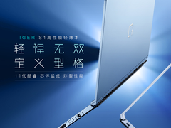 IGER S1高性能轻薄本新品来袭 10月1日开启全线预售