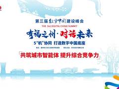 【有福之州·对话未来】华为“三坊七巷”首场对话  聚焦城市智能体