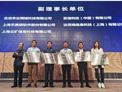 亚信科技当选“RPA产业推进方阵”副理事长单位