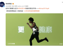 华米科技官宣 Amazfit Pop智能手表，旗舰体验，双11 开售