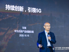 华为：持续创新，引领5G