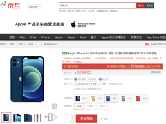 iPhone 12今晚预售 京东以旧换新服务补贴至高1500元