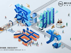 戴尔小企业：赋能小企业数字化，重塑核心竞争力
