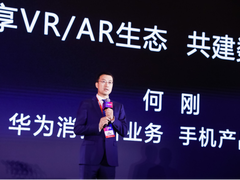 世界VR产业大会：华为全面开放VR/AR生态，支撑产业繁荣