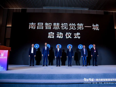 共建智慧视觉第一城，筑基赣鄱数据湖，南昌携手华为打造洪城智能体
