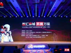 昇腾计算产业深扎泉城，加速推动济南动能转换