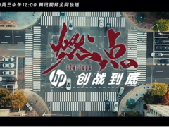 惠普发布《燃点 创战到底》纪录片纪录并助力明星创业公司成长