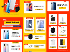 天天5折亿元补贴全程价价 realme双11预售开启