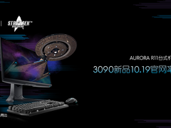 外星人官网11.11特权抢先享 购机最高省赠￥8000