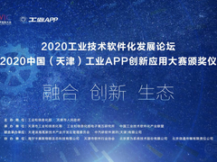 天津市工业软件产业再结硕果，致力打造百万工业APP生态