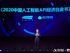 2020科大讯飞全球开发者节开幕 《1024计划4.0》正式发布