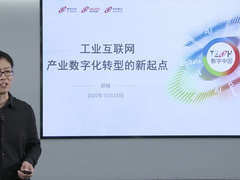 工业互联网：产业数字化转型的新起点