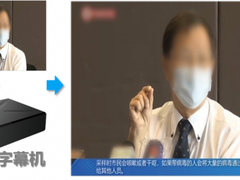 以A.I.之力打破方言沟通障碍 科大讯飞重磅发布智慧翻译系统