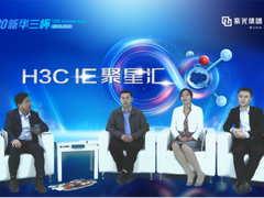 H3CIE人的精进与追逐  新华三大学首场线上直播IE聚星汇圆满举办