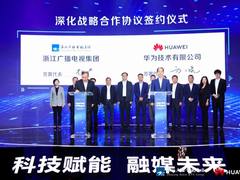 浙江广播电视集团与华为签署深化战略合作协议