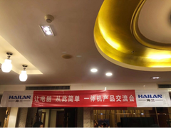未来已来，我们相约，乘风破浪，海兰一体机渠道交流会黄石站