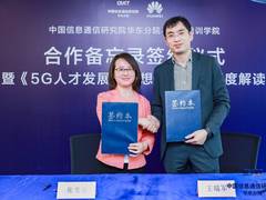 中国信通院华东分院与华为培训学院签订合作备忘录，共促5G+泛行业人才生态繁荣