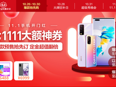上苏宁爆款手机预售抢先定 最高可抢1111大额神券