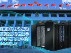 台达微模块数据中心为保护涉密信息打造坚固磐石