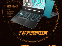 提前放价！华硕天选15.6英寸游戏笔记本满减更划算