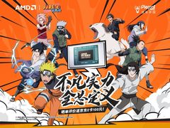 双十一抢先购 “不凡实力 全芯定义”笔记本 AMD携优惠活动实力宠粉