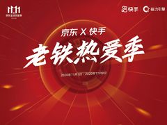 燃爆11.11！快手联合京东开启200小时超长直播带货
