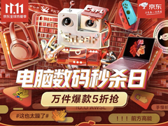 0点开抢！全年爆款低价就在京东电脑数码11.1秒杀日！