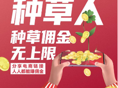 荣耀发起全民种草活动，边买边赚佣金无上限