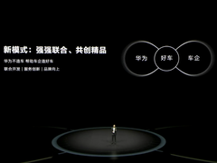 华为又要造车了？答案可能与你想的不一样