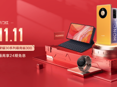 爆款分期免息最高优惠7000元，华为超级11.11超大福利