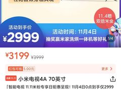 尽享小米电视全渠道最低价 小米商城智能电视11.11米粉专享日不容错过
