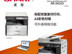 经典型号再次升级 夏普AR-2421D双十一促销
