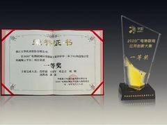 2020广电物联网应用创新大赛圆满结束 大华股份荣获一等奖