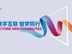 数字互联  智梦同行  柯尼卡美能达携全线产品重磅亮相进博会
