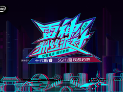 芯潮竞迹 最忆杭州 雷神玩家联盟粉丝派对-杭州站圆满落幕