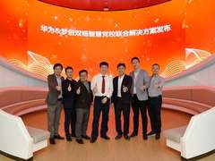 华为携手梦创双杨发布智慧党校联合解决方案