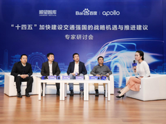 “十四五”加快建设交通强国，百度Apollo全面落实智能交通战略部署