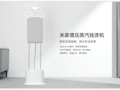精细化熨烫品质 米家增压蒸汽挂烫机双十一众筹仅449元