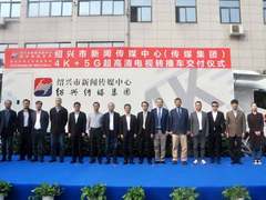 浙江省地市级媒体首辆4K+5G IP超高清电视转播车落户绍兴传媒