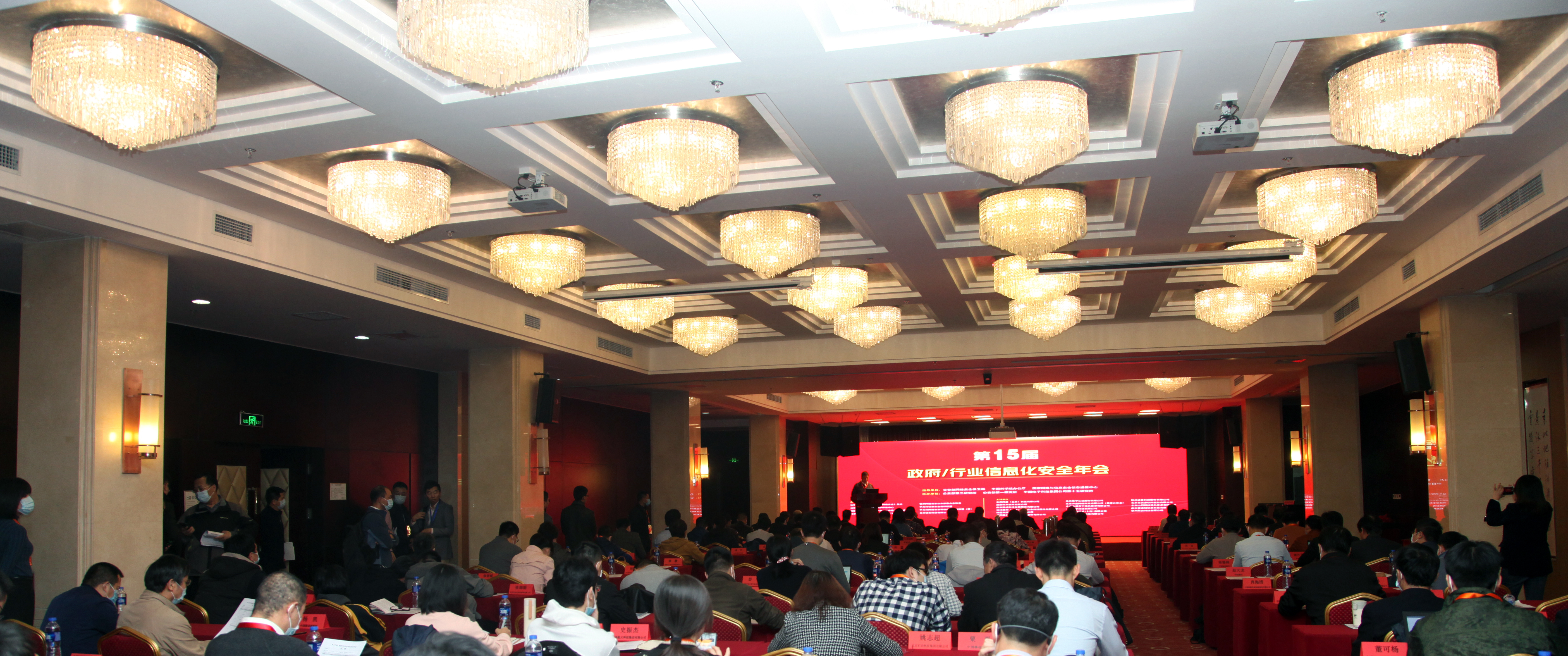 “第15届政府/行业信息化安全年会”在京顺利召开