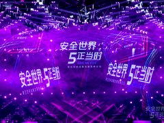 亚信安全庆祝启航5年，发布AI²亚信安全智能框架